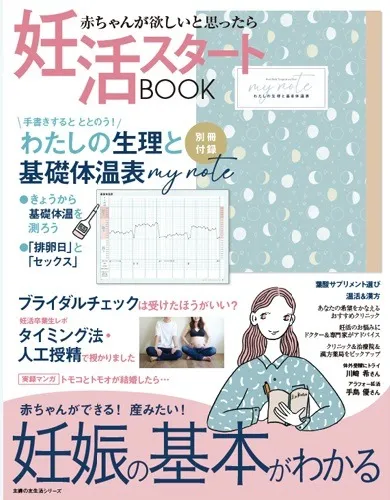 妊活スタートBOOK掲載｜麻布で不妊治療に取り組む南麻布鍼灸院